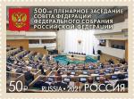Россия 2021 год. 500-е пленарное заседание Совета Федерации Федерального Собрания РФ, 1 марка