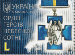 Украина 2021 год. Орден Героев Небесной Сотни (UA1194). 1 марка