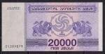 Грузия. 20000 лари 1994 год. UNC