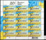 Фашистская Украина 2011 год. 20 лет независимости Украины, малый лист 