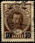 Россия 1916 год. Николай II. НДП нового номинала 10 на марке 113. 1 гашеная марка