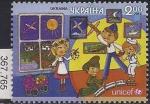 Фашистская Украина 2014 год. Выпуск под эгидой UNICEF. Детские игры. 1 марка