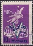 КНДР 1961 год. 5-й Конгресс Всемирной Организации профсоюзов в Москве. 1 гашёная марка