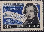СССР 1960 год. 150 лет со дня рождения композитора Р. Шумана. 1 марка