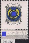 Украина 2013 год. Почтовый рожок. 1 марка + купон