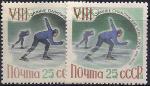 СССР 1960 год. 8-е зимние Олимпийские игры в Скво Вэлли. Бег на коньках (2312). Разновидность - темный цвет на левой марке