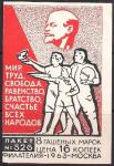 Этикетка от набора марок. 8 гашеных марок СССР "Мир, Труд, Свобода" 1963 год