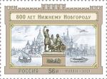 Россия 2021 год. 800 лет Нижнему Новгороду, 1 марка