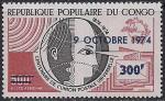 Конго 1974 год. 100 лет Всемирному почтовому союзу. Надпечатка нового номинала. 1 марка