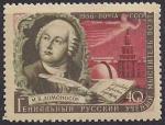 СССР 1956 год. М.В. Ломоносов (1873). 1 марка из серии