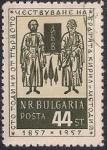 Болгария 1967 год. 100 лет канонизации Кирилла и Мефодия. 1 гашеная марка