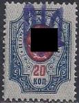 УНР. Восточная Украина 1919-1920 год. НДП синий трезубец на марке России (20 коп.), 1 марка. НДП может находится в любой части марки !!!