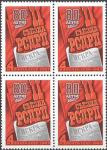 СССР 1983, 80 лет II съезда РСДРП, квартблок