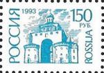 Россия 1994 год. Стандарт. 150 руб., 1 марка. Простая бумага, перфорация гребенка 12 1/4 : 11 3/4  (3 март)