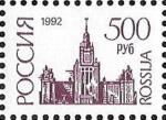 Россия 1993 год. Стандарт. 500 руб., 1 марка. Простая бумага. Перфорация гребенка 11 1/2 : 12