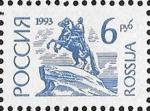 Россия 1993 год. Стандарт, 6 руб., 1 марка. Простая бумага. Перфорация гребенка 12 1/4 : 11 3/4