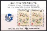 Южная Корея 1994 год. Всемирный почтовый конгресс в Сеуле. Блок