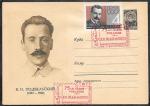 ХМК со спецгашением - 75 лет со дня рождения В.Н. Подбельского, 26.11.1962 г.
