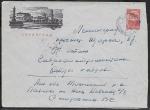 ХМК 63-154 Ленинград, 15.04.63 год, прошел почту