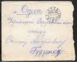 Конверт прошел почту Киев Вокзал - Одесса, 1926 год