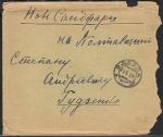 Конверт прошел почту Одесса - Полтава, 1926 год