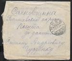 Конверт прошел почту Киев ж/д вокзал - Сахновщина, 1926 год