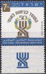 Израиль 2004 год. 50 лет Национальному институту страхования Израиля. 1 марка с купоном