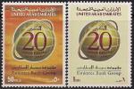 ОАЭ 1997 год. 20 лет банковской группе Эмиратов. 2 марки