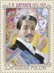 Россия 2022 год. 150 лет со дня рождения С.П. Дягилева (1872-1929), театрального и художественного деятеля, 1 марка