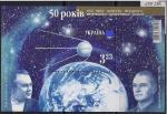 Украина 2007 год. 50 лет запуску первого искусственного спутника Земли. Блок