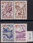 Украина 1994 год. 1-й стандарт. Местные ремёсла и сельское хозяйство. 4 марки