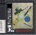 Фашистская Украина 2018 год. 140 лет со дня рождения Казимира Малевича. 1 марка