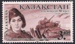 Казахстан 1995 год. 50 лет Победы (ном. 3). 1 марка из серии