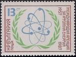Болгария 1987 год. 30 лет международному сотрудничеству по атомной энергии MAGATE. 1 марка