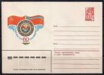 ХМК. 60 лет Грузинской ССР, 23.12.1980 год, № 80-697