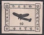 Непочтовая марка ОДВФ "Самолет" 10 копеек. Репринт (с наклейкой)