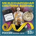 Россия 2019 год. Международная система единиц, 1 марка