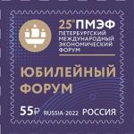Россия 2022 год. Петербургский международный экономический форум, марка