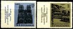 Болгария 1964 год. марки филателистической выставки "За мир и дружбу народов Франции и Болгарии". 2 марки