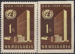 Болгария 1961 год. 15 лет ООН. Здание организации в Нью-Йорке. 2 марки (одна - без зубцов)