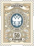 Россия 2022 год. Тарифная марка "59 рублей", 1 марка