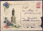 ХМК. Москва. Памятник А.С.Пушкину, 1957 год, № 57 - 98, прошел почту