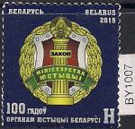 Беларусь 2019 год. 100 лет Белорусским органам юстиции. 1 марка
