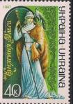 Украина 1997 г. Княгиня Ольга. 1 марка из серии