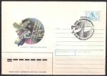 ХМК со спецгашением. 12 апреля - День Космонавтики, 12.04.1993 год, Калуга почтамт