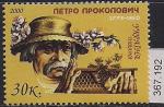 Украина 2000 год. Пчеловод Петро Прокопович. 1 марка