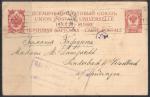 ПК  России 1916 год, ВПС, прошла почту Германии (ю)