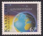 Казахстан 1996 год. День космонавтики (ном. 6). 1 марка из серии