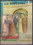 Аджман 1972 год. Живопись Джотто. Гашеный блок