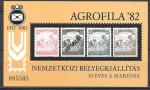Сувенирный листок. Венгрия 1982 год. Агрофилателистическая выставка. 